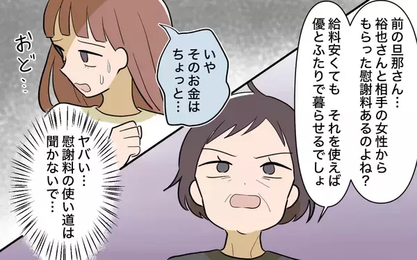 「【漫画】みんなが私を傷つける！ 母まで態度を一変【兄を結婚させたくない Vol.8】」の画像