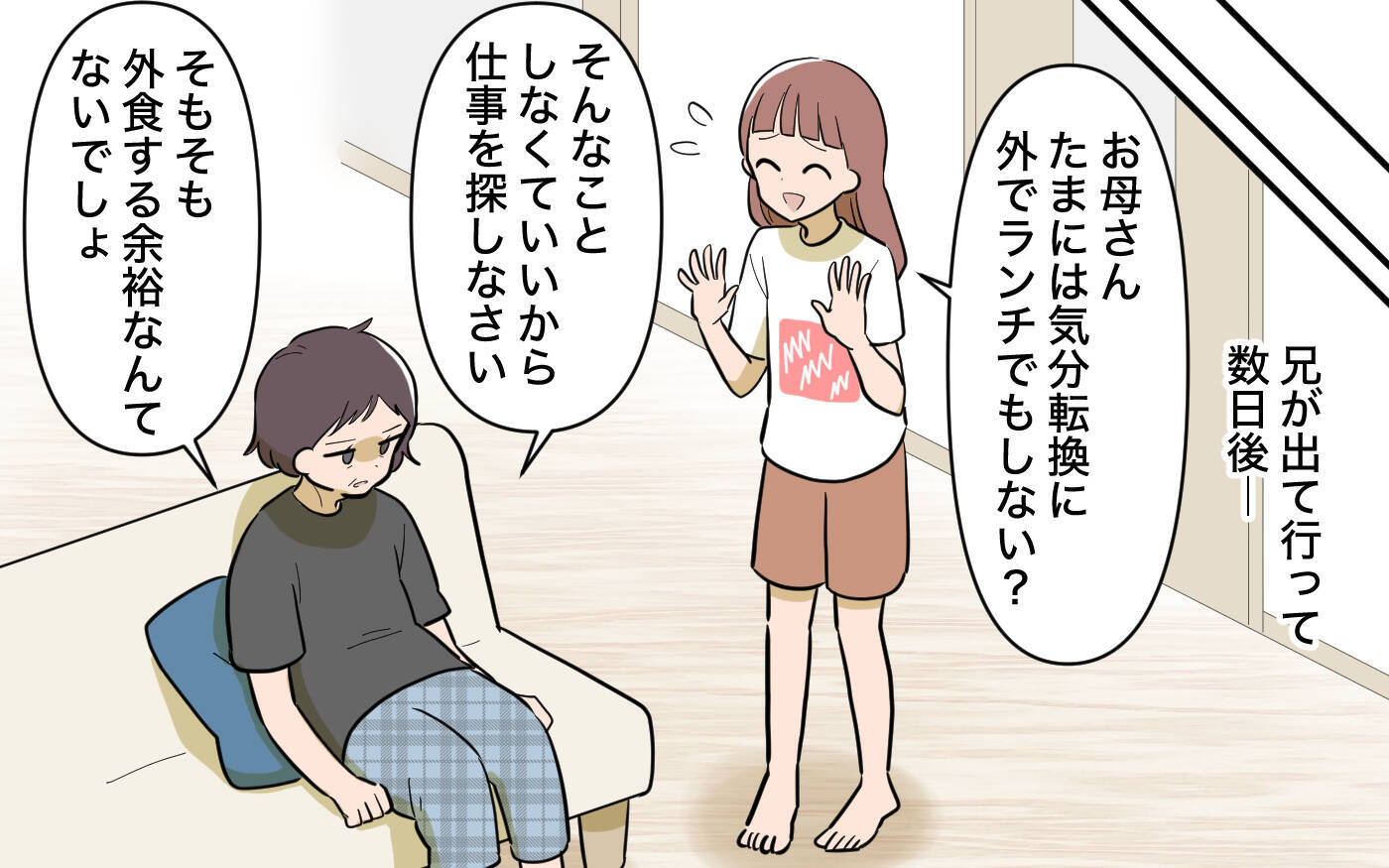 【漫画】みんなが私を傷つける！ 母まで態度を一変【兄を結婚させたくない Vol.8】