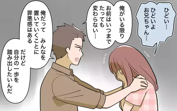 「【漫画】みんなが私を傷つける！ 母まで態度を一変【兄を結婚させたくない Vol.8】」の画像