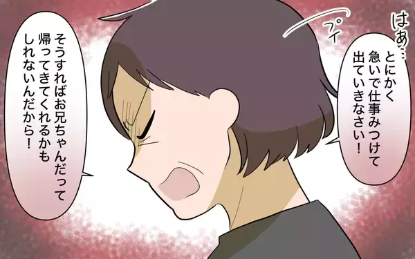 「【漫画】みんなが私を傷つける！ 母まで態度を一変【兄を結婚させたくない Vol.8】」の画像