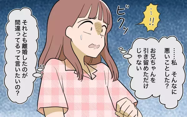 「【漫画】みんなが私を傷つける！ 母まで態度を一変【兄を結婚させたくない Vol.8】」の画像