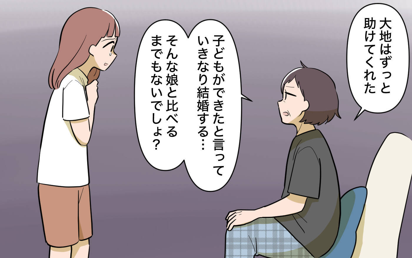 【漫画】みんなが私を傷つける！ 母まで態度を一変【兄を結婚させたくない Vol.8】