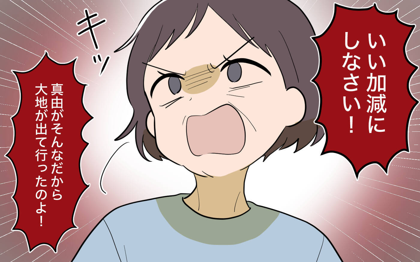 【漫画】みんなが私を傷つける！ 母まで態度を一変【兄を結婚させたくない Vol.8】