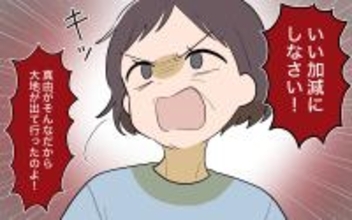 【漫画】みんなが私を傷つける！ 母まで態度を一変【兄を結婚させたくない Vol.8】