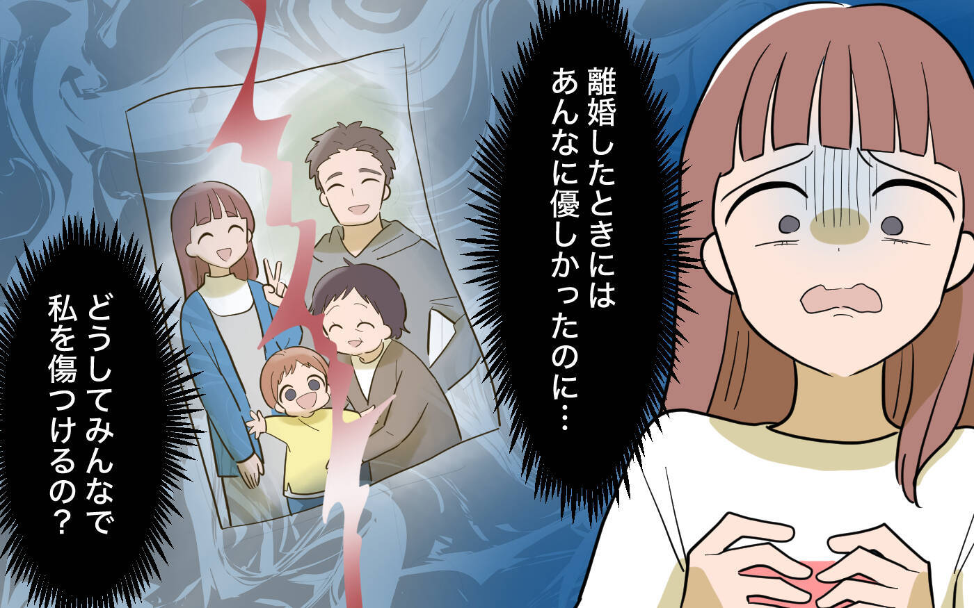 【漫画】みんなが私を傷つける！ 母まで態度を一変【兄を結婚させたくない Vol.8】