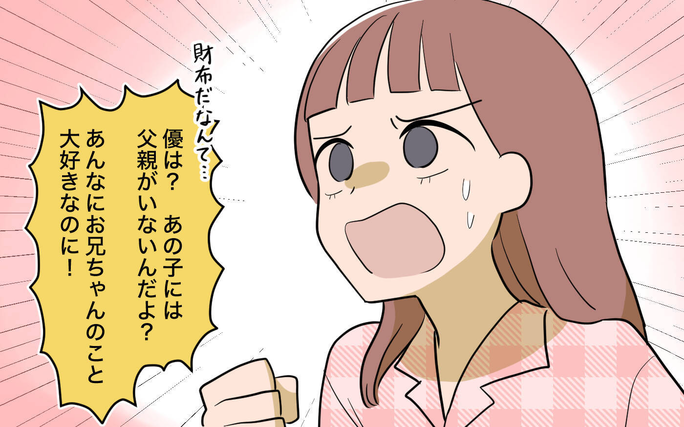 【漫画】みんなが私を傷つける！ 母まで態度を一変【兄を結婚させたくない Vol.8】