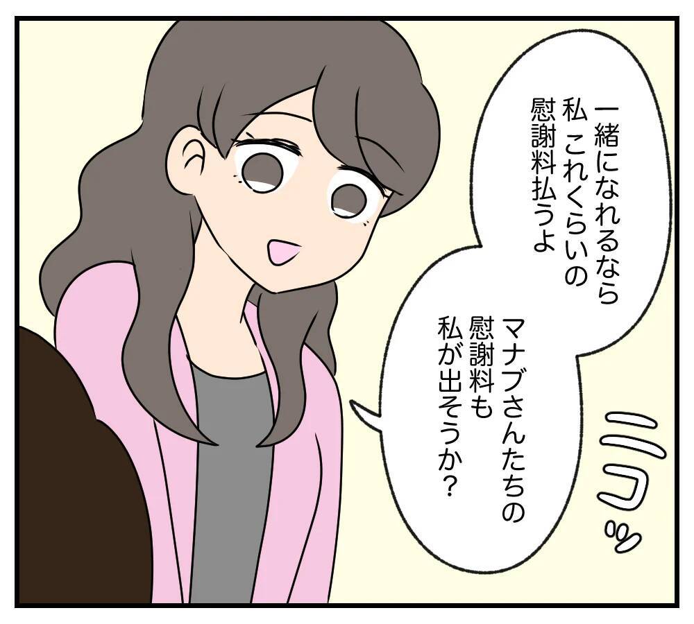 【漫画】私を追い出した夫と浮気相手、義両親に慰謝料を請求【夫と義家族に無視される私 Vol.94】