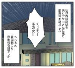 【漫画】私を追い出した夫と浮気相手、義両親に慰謝料を請求【夫と義家族に無視される私 Vol.94】