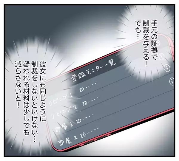 「【漫画】私を追い出した夫と浮気相手、義両親に慰謝料を請求【夫と義家族に無視される私 Vol.94】」の画像