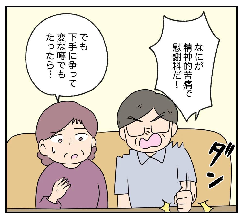 【漫画】私を追い出した夫と浮気相手、義両親に慰謝料を請求【夫と義家族に無視される私 Vol.94】