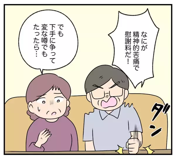「【漫画】私を追い出した夫と浮気相手、義両親に慰謝料を請求【夫と義家族に無視される私 Vol.94】」の画像