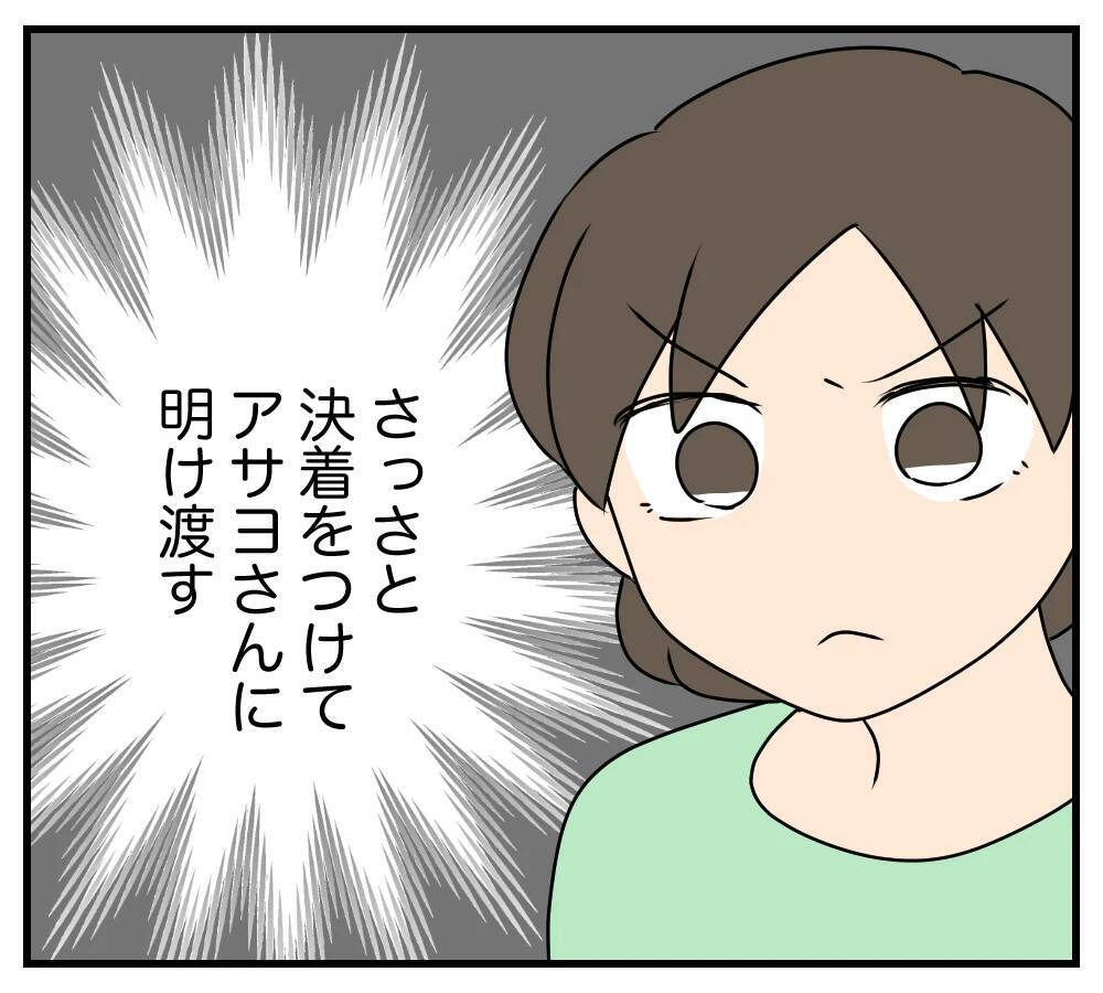【漫画】私を追い出した夫と浮気相手、義両親に慰謝料を請求【夫と義家族に無視される私 Vol.94】