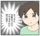 「【漫画】私を追い出した夫と浮気相手、義両親に慰謝料を請求【夫と義家族に無視される私 Vol.94】」の画像1