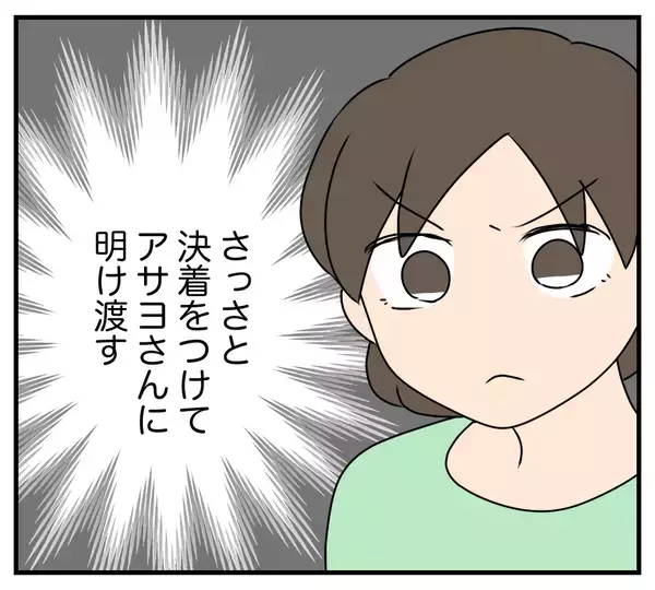 「【漫画】私を追い出した夫と浮気相手、義両親に慰謝料を請求【夫と義家族に無視される私 Vol.94】」の画像