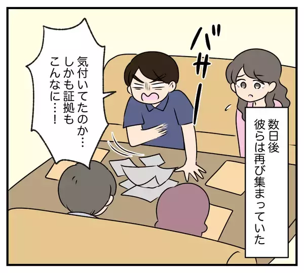 「【漫画】私を追い出した夫と浮気相手、義両親に慰謝料を請求【夫と義家族に無視される私 Vol.94】」の画像