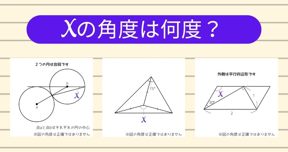 【角度当てクイズ Vol.2083】xの角度は何度？＜全3問＞