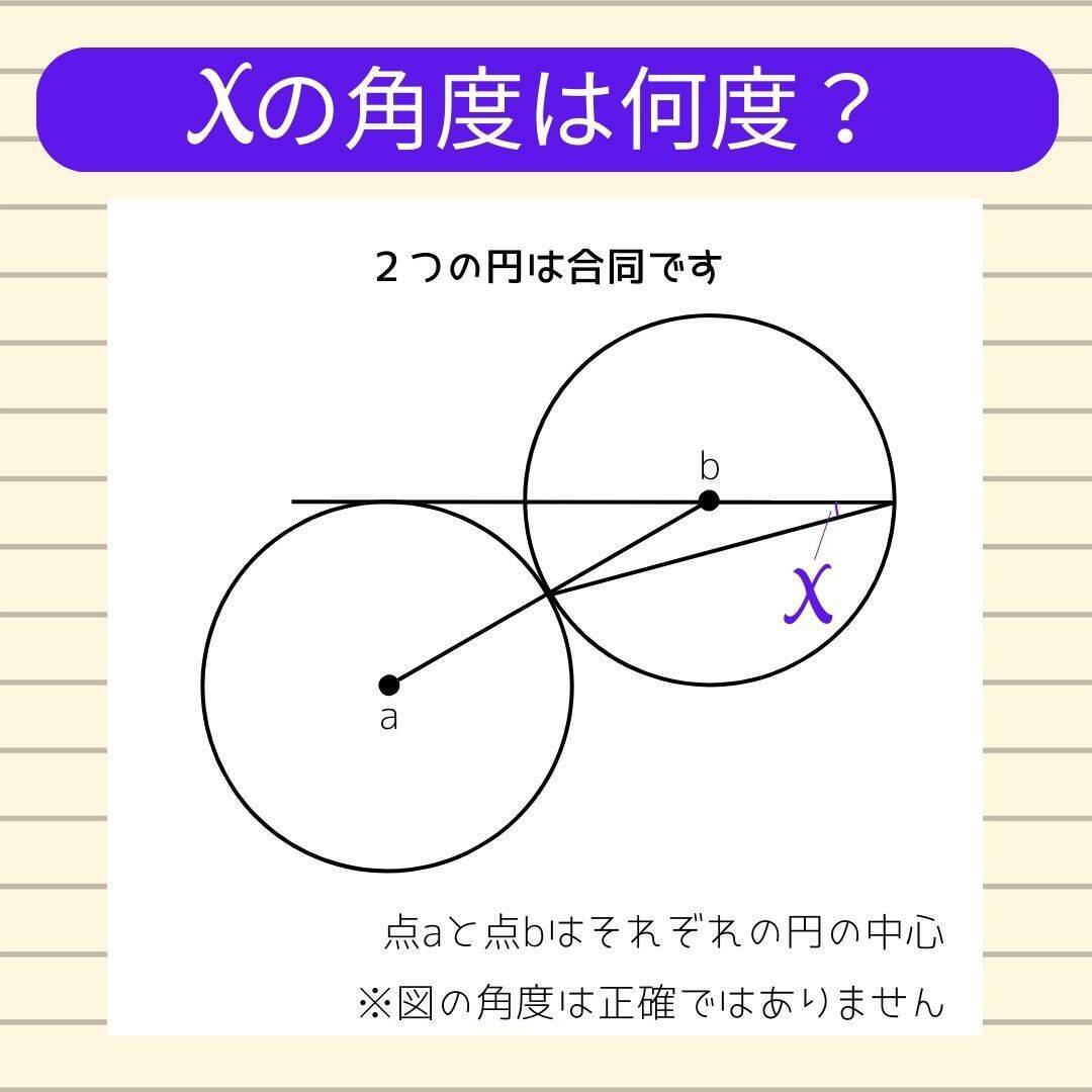 【角度当てクイズ Vol.2083】xの角度は何度？＜全3問＞