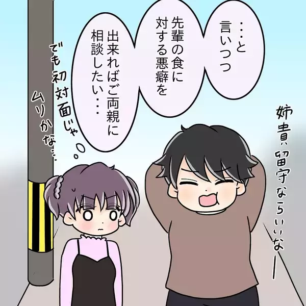 「【漫画】感情が爆発して号泣　なんでそんなに食い意地が張ってるの？【女は少食で然るべき Vol.31】」の画像