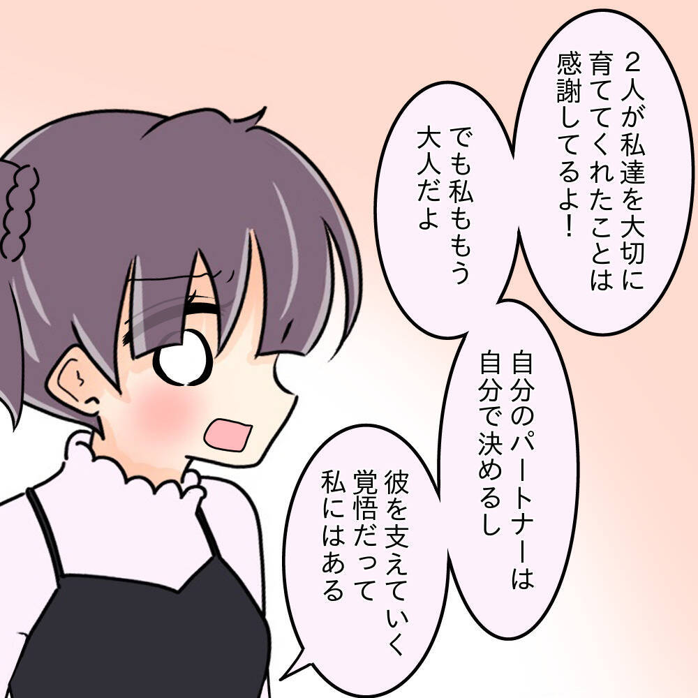 【漫画】「病気の彼を選ばなくても…」という父に「彼を支えたい」【女は少食で然るべき Vol.49】