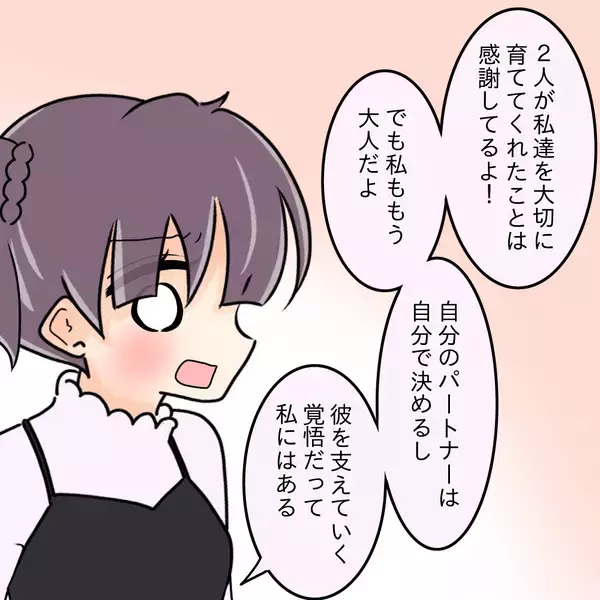 「【漫画】「病気の彼を選ばなくても…」という父に「彼を支えたい」【女は少食で然るべき Vol.49】」の画像