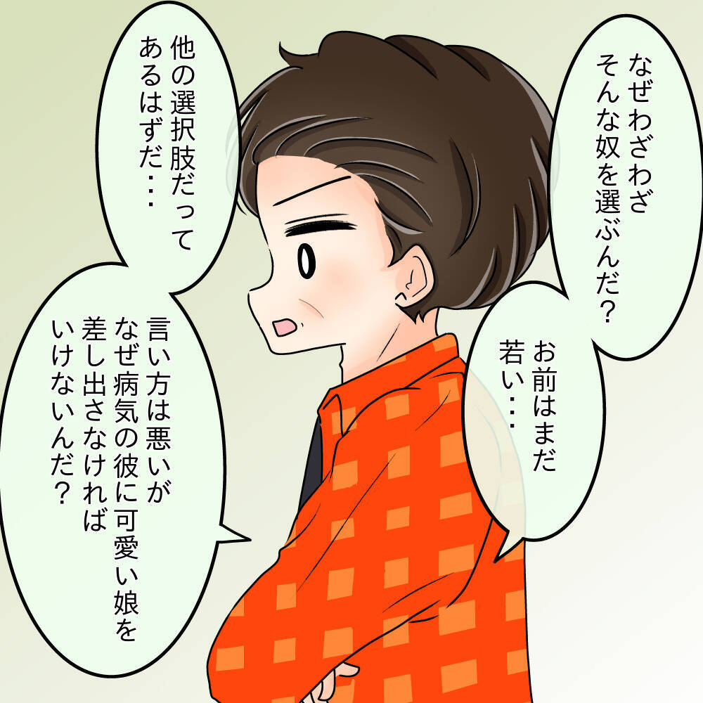 【漫画】「病気の彼を選ばなくても…」という父に「彼を支えたい」【女は少食で然るべき Vol.49】
