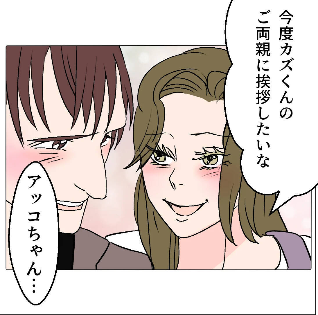 【漫画】私って天才！ この人と結婚すればあの人と家族になれる♪【マタ友はストーカー Vol.38】