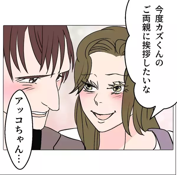 「【漫画】私って天才！ この人と結婚すればあの人と家族になれる♪【マタ友はストーカー Vol.38】」の画像