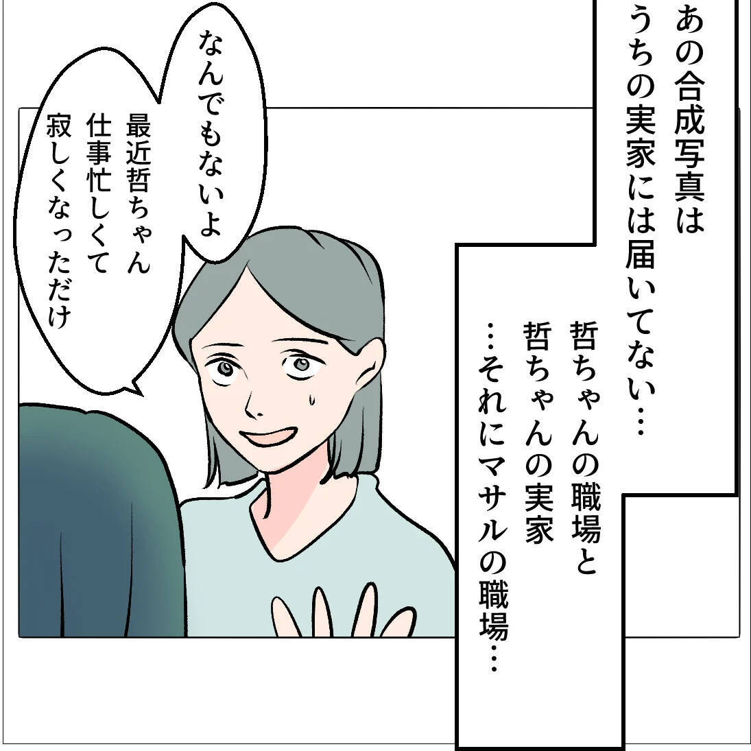 【漫画】私って天才！ この人と結婚すればあの人と家族になれる♪【マタ友はストーカー Vol.38】