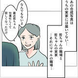 「【漫画】私って天才！ この人と結婚すればあの人と家族になれる♪【マタ友はストーカー Vol.38】」の画像11