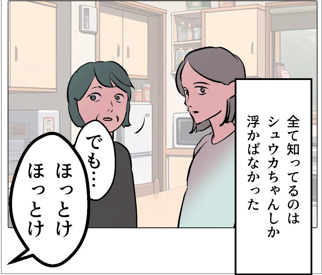 【漫画】私って天才！ この人と結婚すればあの人と家族になれる♪【マタ友はストーカー Vol.38】