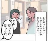 「【漫画】私って天才！ この人と結婚すればあの人と家族になれる♪【マタ友はストーカー Vol.38】」の画像12