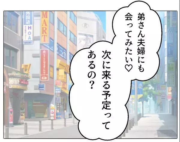 「【漫画】私って天才！ この人と結婚すればあの人と家族になれる♪【マタ友はストーカー Vol.38】」の画像