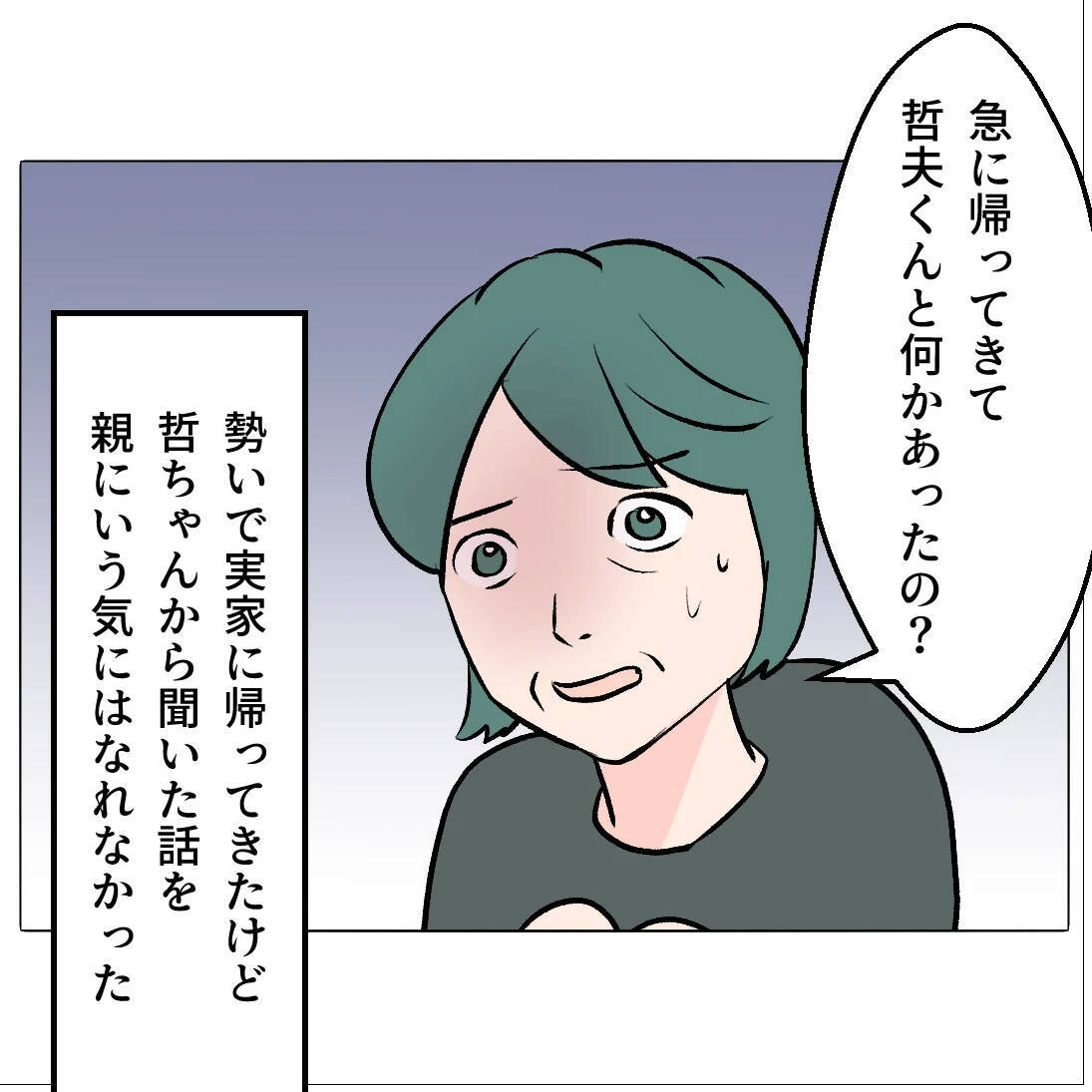 【漫画】私って天才！ この人と結婚すればあの人と家族になれる♪【マタ友はストーカー Vol.38】