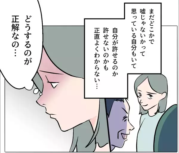 「【漫画】私って天才！ この人と結婚すればあの人と家族になれる♪【マタ友はストーカー Vol.38】」の画像
