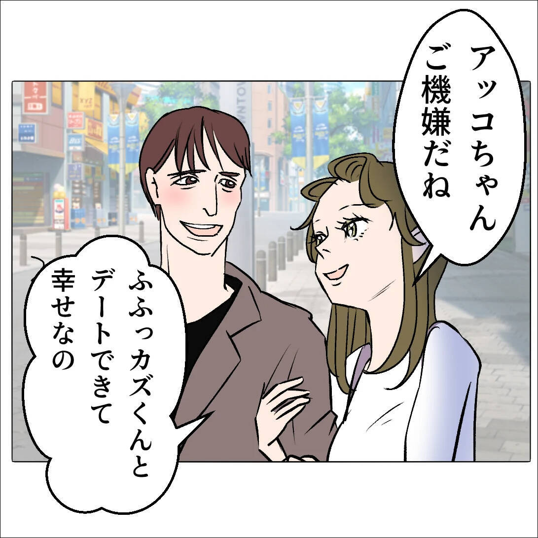 【漫画】私って天才！ この人と結婚すればあの人と家族になれる♪【マタ友はストーカー Vol.38】