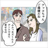 「【漫画】私って天才！ この人と結婚すればあの人と家族になれる♪【マタ友はストーカー Vol.38】」の画像2