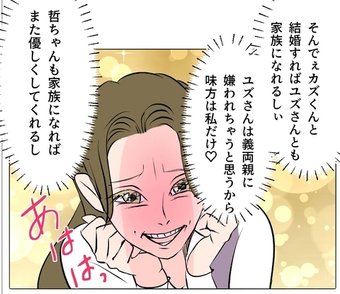 【漫画】私って天才！ この人と結婚すればあの人と家族になれる♪【マタ友はストーカー Vol.38】の画像