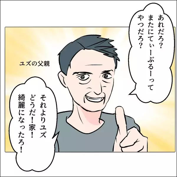 「【漫画】私って天才！ この人と結婚すればあの人と家族になれる♪【マタ友はストーカー Vol.38】」の画像