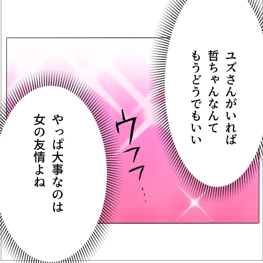 【漫画】近況を聞くためにあの人に電話　期待通りの展開にゾクゾク♪【マタ友はストーカー Vol.42】