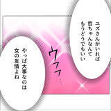 「【漫画】近況を聞くためにあの人に電話　期待通りの展開にゾクゾク♪【マタ友はストーカー Vol.42】」の画像11