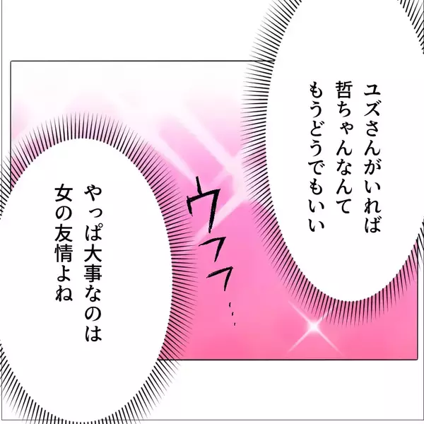 「【漫画】近況を聞くためにあの人に電話　期待通りの展開にゾクゾク♪【マタ友はストーカー Vol.42】」の画像