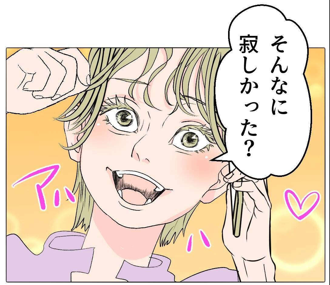 【漫画】近況を聞くためにあの人に電話　期待通りの展開にゾクゾク♪【マタ友はストーカー Vol.42】