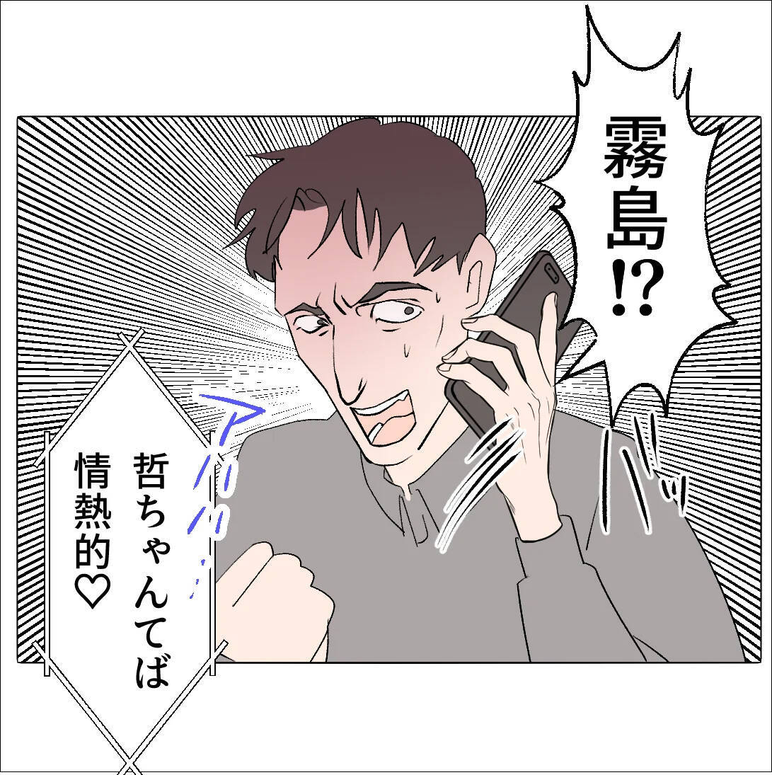 【漫画】近況を聞くためにあの人に電話　期待通りの展開にゾクゾク♪【マタ友はストーカー Vol.42】