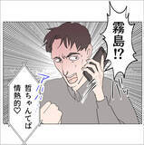 「【漫画】近況を聞くためにあの人に電話　期待通りの展開にゾクゾク♪【マタ友はストーカー Vol.42】」の画像2