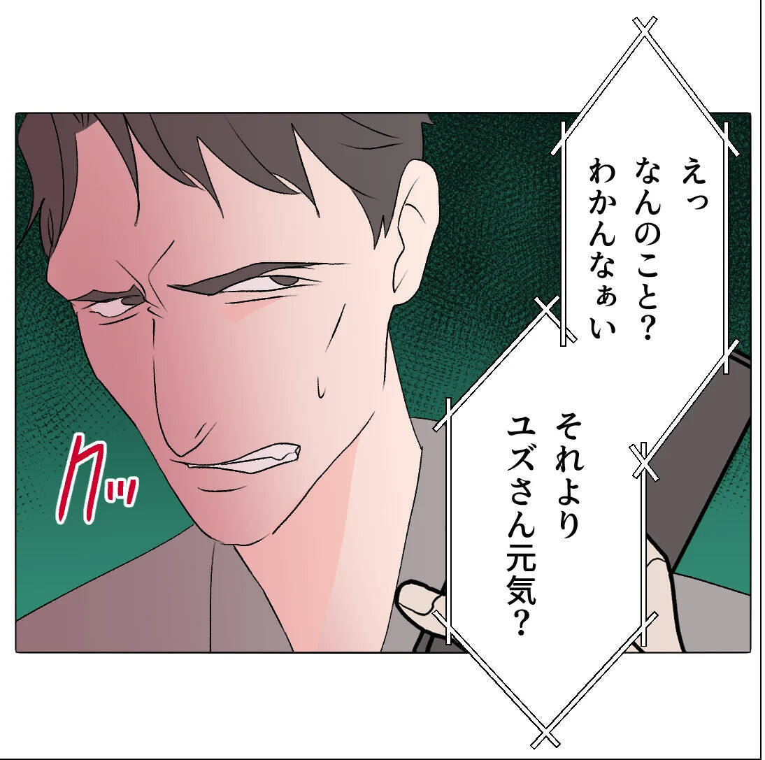 【漫画】近況を聞くためにあの人に電話　期待通りの展開にゾクゾク♪【マタ友はストーカー Vol.42】