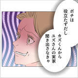 「【漫画】近況を聞くためにあの人に電話　期待通りの展開にゾクゾク♪【マタ友はストーカー Vol.42】」の画像12