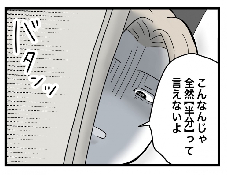 【漫画】俺たちのルールは家事も生活費も半分！ なんで結婚したんだっけ？【半分夫 Vol.1】