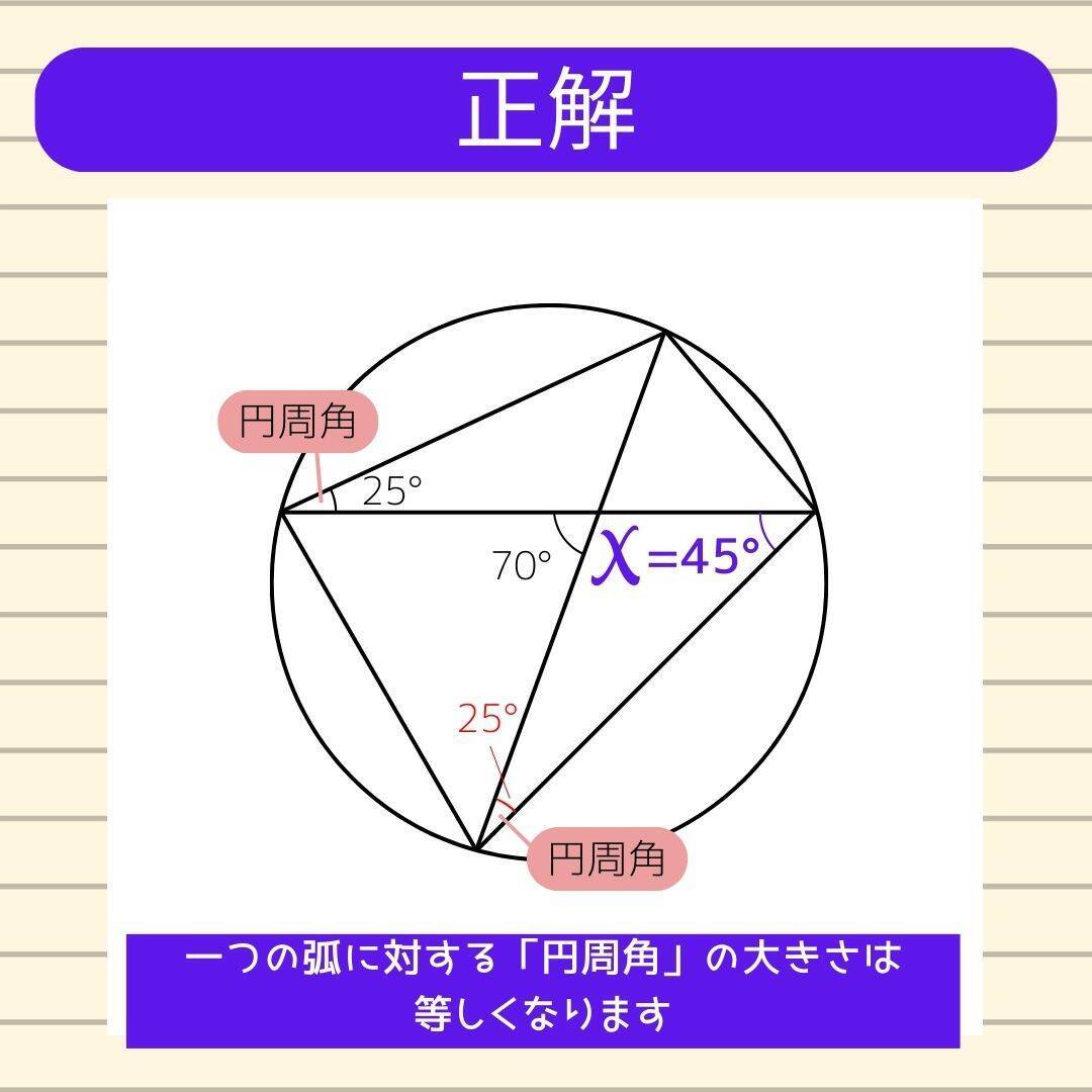 【角度当てクイズ Vol.2111】xの角度は何度？＜全3問＞