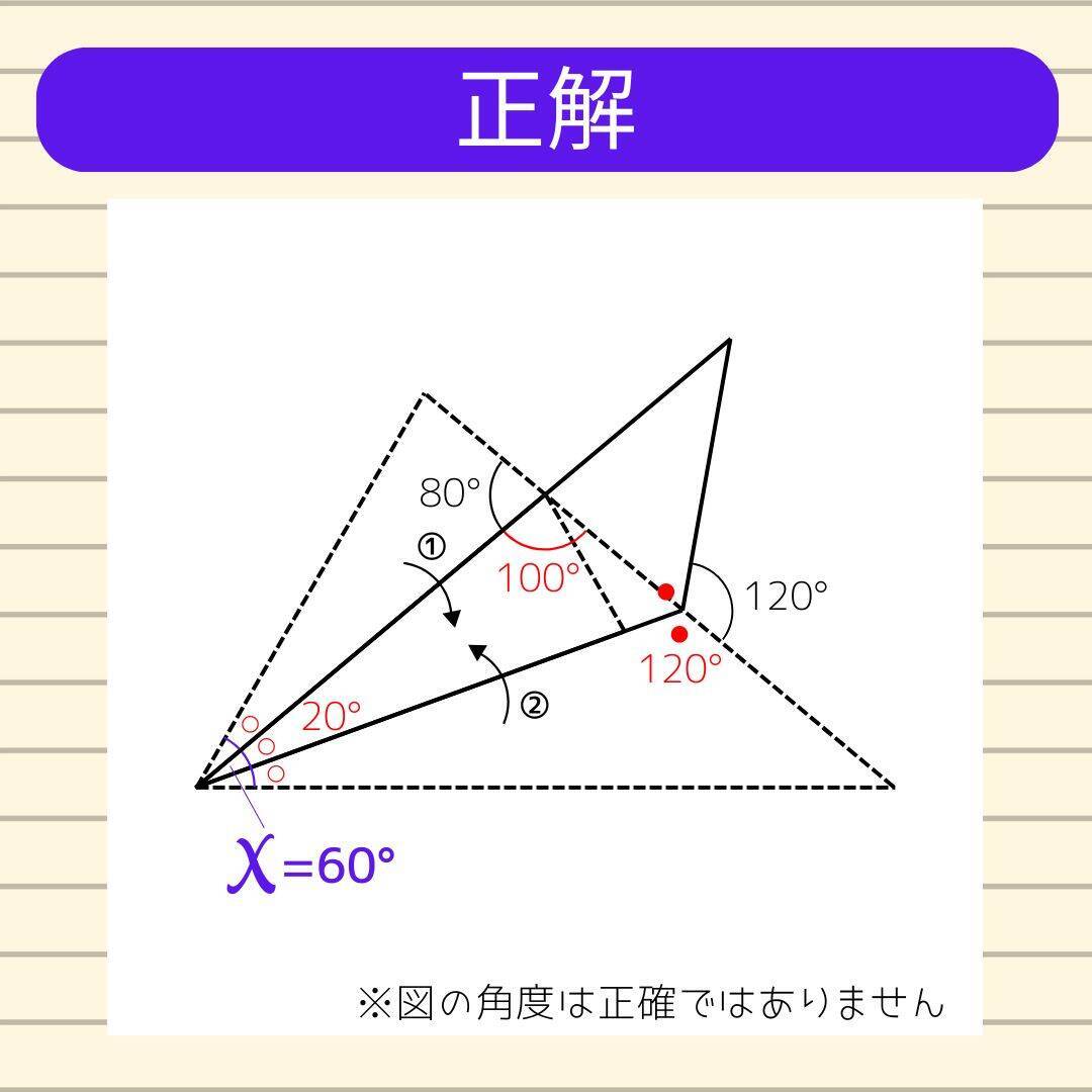 【角度当てクイズ Vol.2111】xの角度は何度？＜全3問＞
