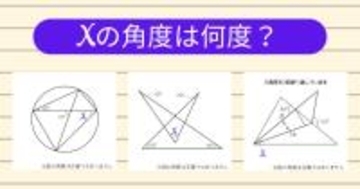 【角度当てクイズ Vol.2111】xの角度は何度？＜全3問＞